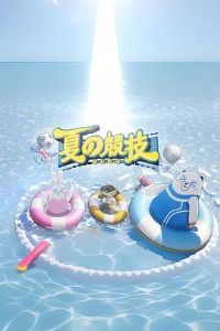 ȫ����� - �Ĥξ���