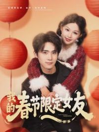 �ҵĴ����޶�Ů��